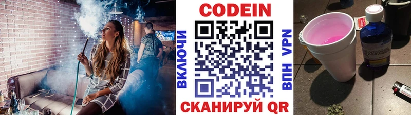 Кодеин Purple Drank закладка Новотроицк